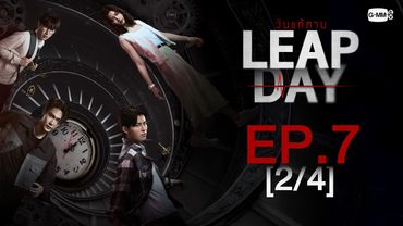[Eng Sub] Leap Day วันแก้ตาย | EP.7 [2/4]