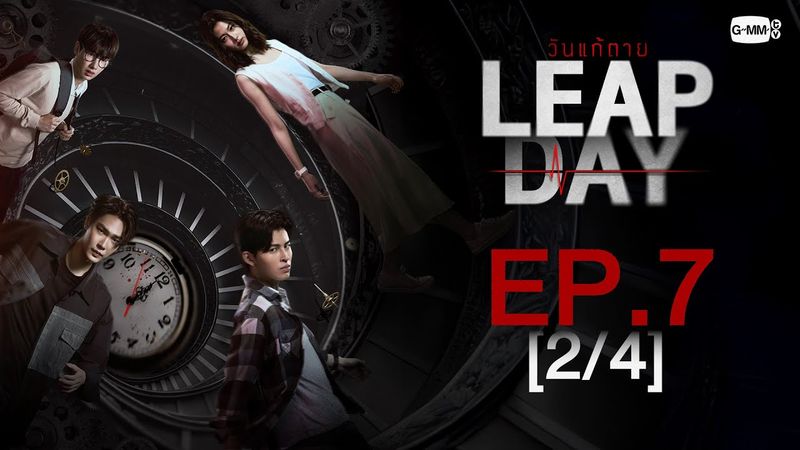 [Eng Sub] Leap Day วันแก้ตาย | EP.7 [2/4]