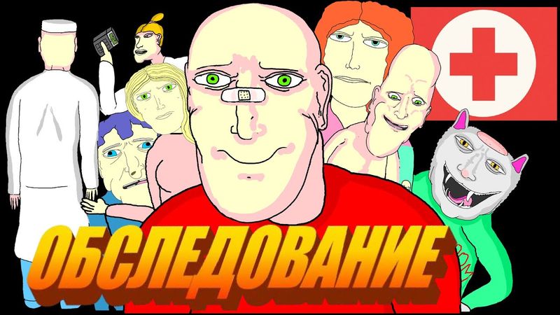 КОЕ-ЧТО 9, 💊 ОБСЛЕДОВАНИЕ В МЕДИЦИНСКОМ ЦЕНТРЕ 🏥,  Анимация, LAVA LAMP