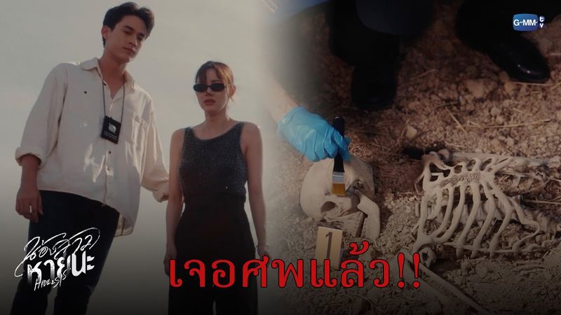 เจอศพแล้ว!! | น้องสาวหายนะ Hide & Sis
