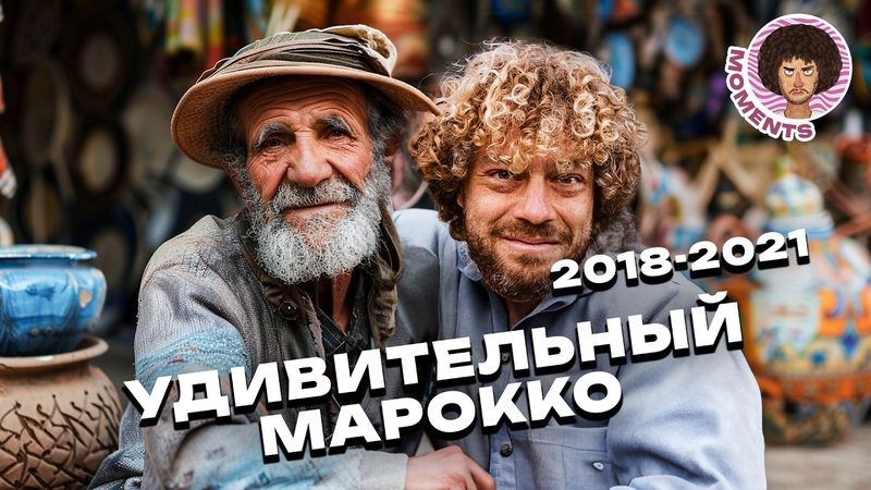 Марокко: лучшая альтернатива Турции для отпуска | Касабланка, сериал «Клон» и танцы | Илья Варламов