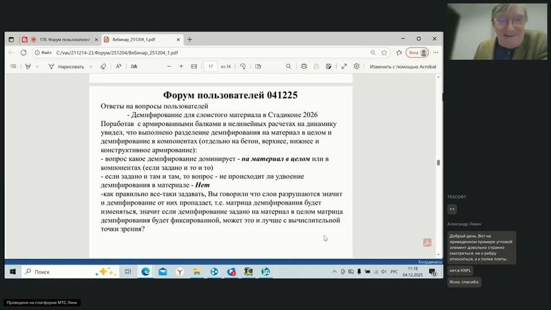 170. Форум пользователей Инж-РУ. Часть 3. 04.12.2025