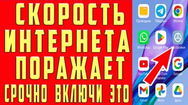Мощное УСИЛЕНИЕ СВЯЗИ и ИНТЕРНЕТА НА ТЕЛЕФОНЕ Android 👉 КАК УСИЛИТЬ ИНТЕРНЕТ СИГНАЛ на Android ✔