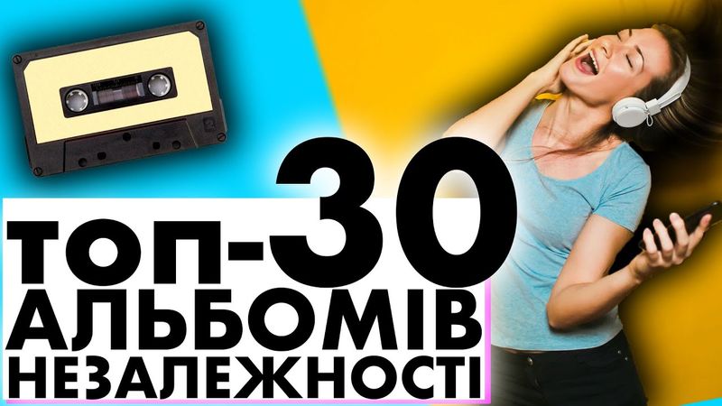 Найкраща музика України | Щорічний ТОП