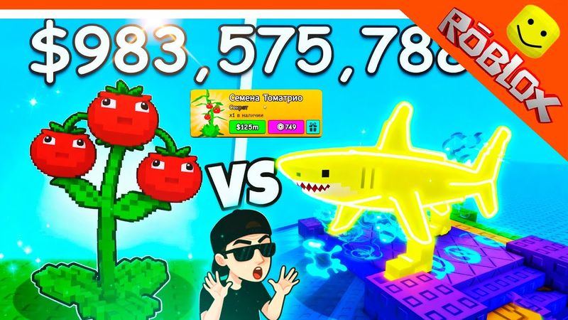 🔥 КУПИЛ ЛУЧШЕЕ РАСТЕНИЕ! ТРОЙНОЙ ТОМАТ 🍅 РАСТЕНИЯ ПРОТИВ БРЕЙНРОТОВ ROBLOX Plants vs Brainrot