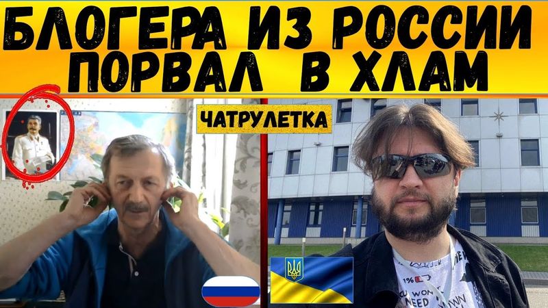 Блогера из России - В ХЛАМ! || Сложный диалог