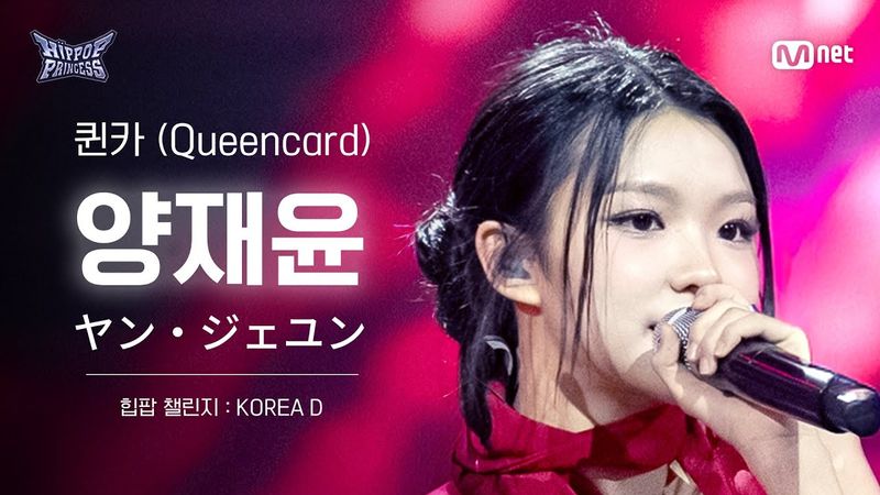 [#힙팝프린세스/직캠] 양재윤 KOREA D ♬퀸카 (Queencard) - i-dle (아이들) | 힙팝 챌린지