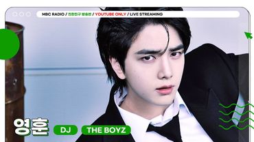 [🟡LIVE] 🎉축 빵디 생일🎉 더욱 특별한 ✨더보이즈 영훈✨의 날을 함께 할 친구는 뉴구? | 친한친구 방송반 | MBC 250808 방송