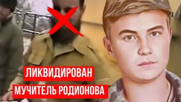 Российский спецназ наконец-то настиг и мучителя Родионова: расплата Хайхороева за 19-летнего бойца
