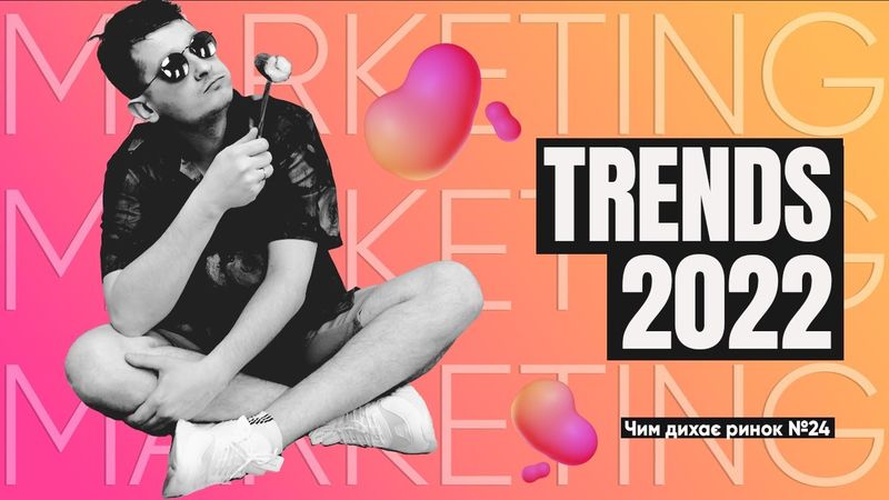 Marketing and advertising trends in 2022. Disassemble the extensive Deloitte study.