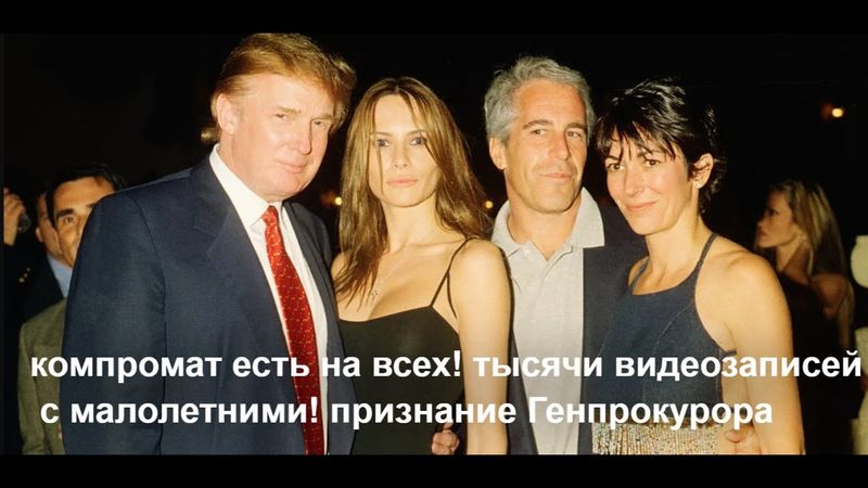 Они боятся ловить крупную рыбу.Дымовая завеса вокруг дела Эпштейна. Замазаны все