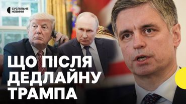 ПРИСТАЙКО | Чи наважиться Трамп на жорсткі санкції проти РФ