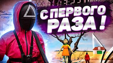 КАК ПРОЙТИ ИГРУ В КАЛЬМАРА «ТИШЕ ЕДЕШЬ - ДАЛЬШЕ БУДЕШЬ» НА GTA 5 RP ХЕЛЛОУИН С ПЕРВОГО РАЗА
