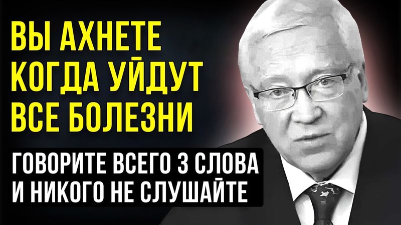 Слова, Которые Исцеляют! Ученый Петр Гаряев о Неожиданном Эффекте на Организм