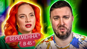 БЕРЕМЕННА В 45 ► 3 выкидыша = Виноваты ЖИВОТНЫЕ ?