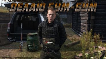 #4 Делаю Бум-Бум | DayZ | Сервер Zenitka PVP2 |  #survival  #dayz #pvp #military