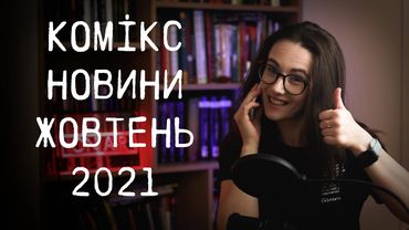 ФАКАПИ, КАРАНТИН, манґокаліпсис. Комікс новини від МаріАм