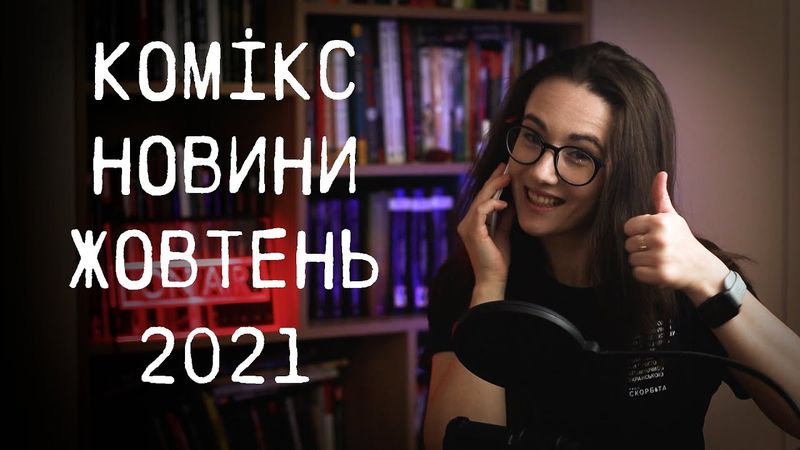 ФАКАПИ, КАРАНТИН, манґокаліпсис. Комікс новини від МаріАм