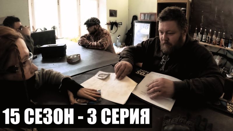 ТРЕУГОЛЬНИК | 15 СЕЗОН - 3 СЕРИЯ | ТЁМНЫЕ ВРЕМЕНА | СТАЛКЕРСТРАЙК