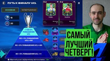 Путь к финалу ЛЧ // Крутые обмены // Обновление MLS и Героев в FC Mobile