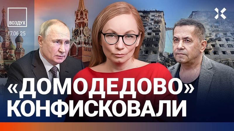 ⚡️Удар по Киеву. Рубль рухнет? Путин отправил Шойгу в КНДР. Домодедово конфисковали| Липсиц | ВОЗДУХ