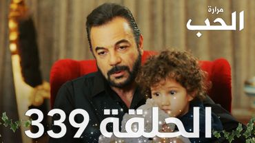 مسلسل مرارة الحب | الحلقة 339 مدبلجة | Bir Zamanlar Çukurova