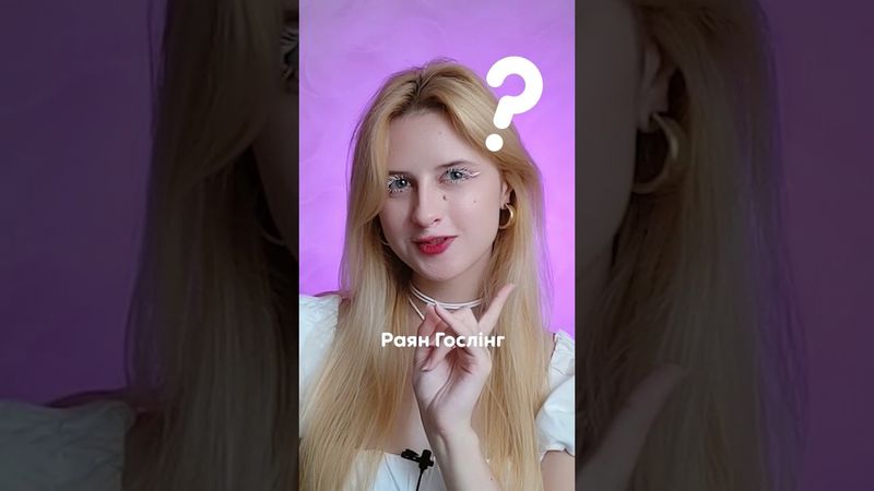 Раян Гослінг йде на Оскар?🤠 #shot #shorts #watchua  #кіно #новиникіно #цікаве #барбі  #2023 #оскар