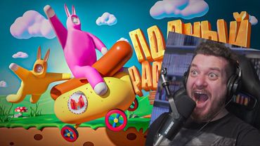 Полный расколбас (Super Bunny Man) | РЕАКЦИЯ НА МАРМОКА