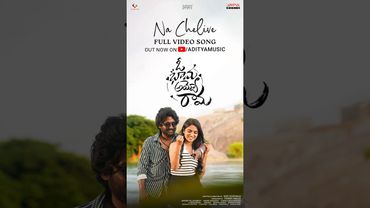 #NaChelive Song #OhBhamaAyyoRama Movie #Shorts