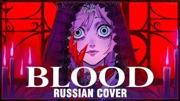 [VOCALOID на русском] Blood (Cover by Sati Akura)