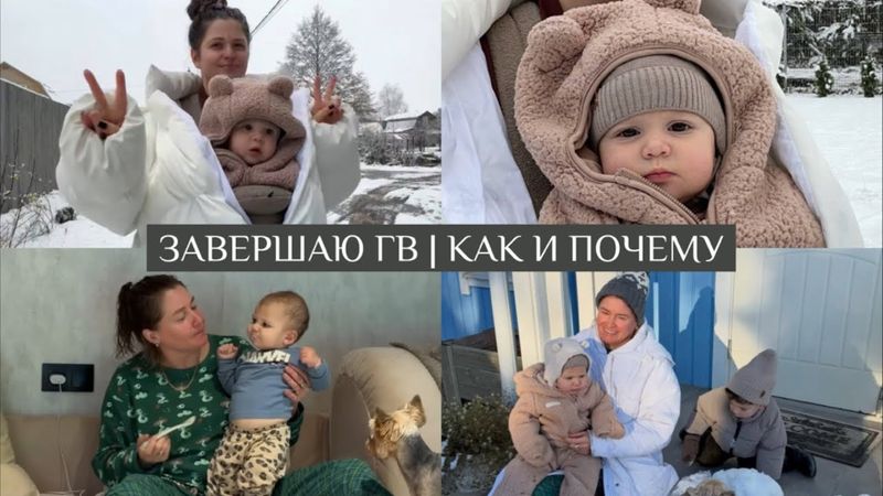 VLOG // Заканчиваю ГВ: почему и как // Весь наш путь и помощь мамы // Дачный влог