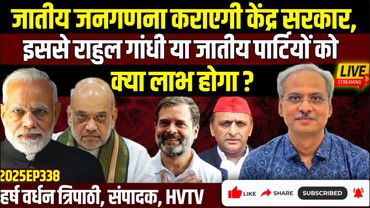 जातीय जनगणना से राहुल गांधी या जातीय दलों को क्या फायदा होगा?