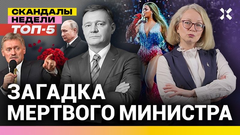 Жених из Кремля. Убили командира. Заговор военных. Бейонсе — «наша» | Итоги с Малаховской