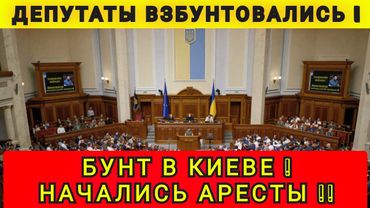 СРОЧНО ❗КИЕВ ❗ 5 МИНУТ НАЗАД ❗