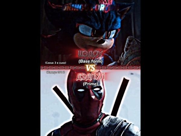 Шэдоу vs Дэдпул