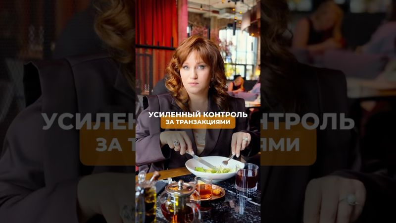 КОНТРОЛЬ ТВОИХ ТРАНЗАКЦИЙ❌ Переходи по ссылке в этом видео, чтобы получить бесплатную консультацию⤵️