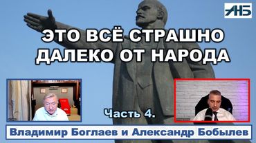 Владимир Боглаев. ЗАЧЕМ ВСЕ ЭТИ ЗАПРЕТЫ?