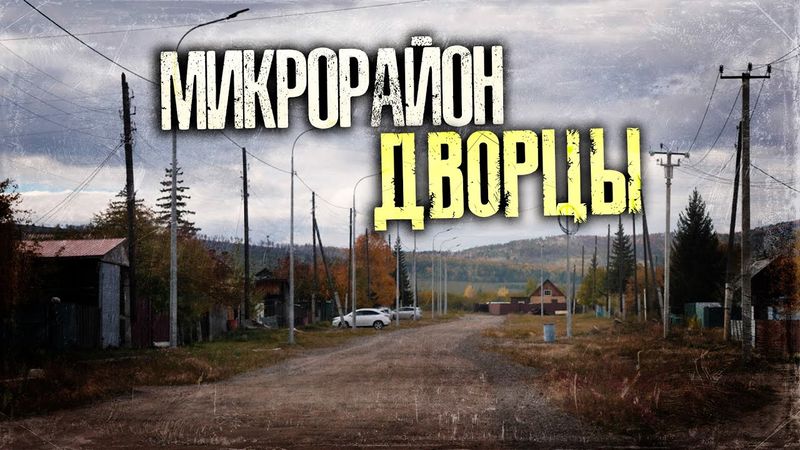 Как выживают люди в 15 минутах езды от центра Читы?