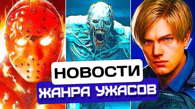 Новости хоррора #31: Приквел "Пятницы 13-е"! ILL - детали. Новый Resident Evil?