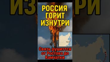 ⚡«РОССИЯ ГОРИТ ИЗНУТРИ — партизаны жгут связь!»