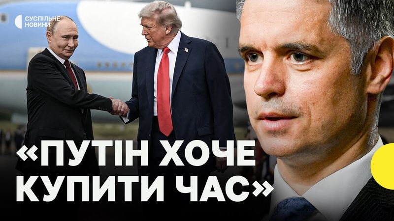 Ймовірний результат розмови  | ПРИСТАЙКО про зустріч Путіна й Трампа