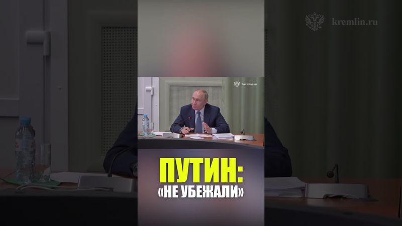Путин поблагодарил курские власти за работу