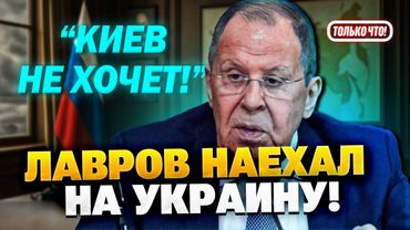 Ультиматум Кремля! Лавров назвал условия РФ для встречи с Зеленским!