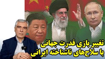 چین و روسیه در انتظار سفر تاریخی رهبر انقلاب برای رونمایی از نظام چندقطبی! در گفتگو با ظهره وند