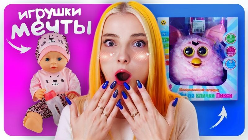 Ты МЕЧТАЛ об этом в ДЕТСТВЕ! 😥 Я купила СВОИ ДЕТСКИЕ ХОТЕЛКИ