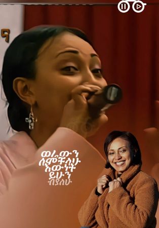 🔥 ወሬውን ሰምቻልሁ 🔥 @Munana 💕 . . . . . . . . . . #ethiopian #90s #abebade...