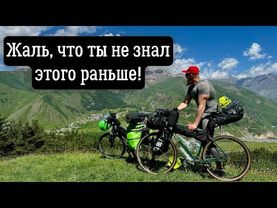 Без этого ты никогда не начнёшь путешествовать на велосипеде!