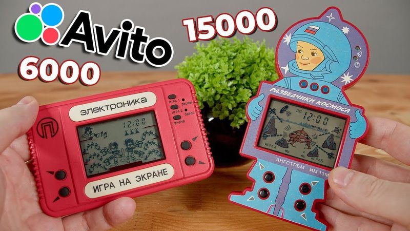 Необычные версии игр "Электроника" с Авито