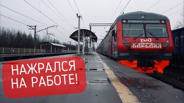 Пьяный Дежурный Уничтожил поезд с людьми - Катастрофа в Капитолово