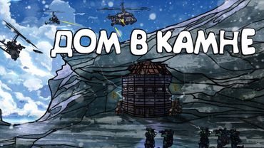 RUST - ОСЛЕПИЛ КЛАН. МОЙ ДОМ ВНУТРИ КАМНЯ РЕЙДЯТ